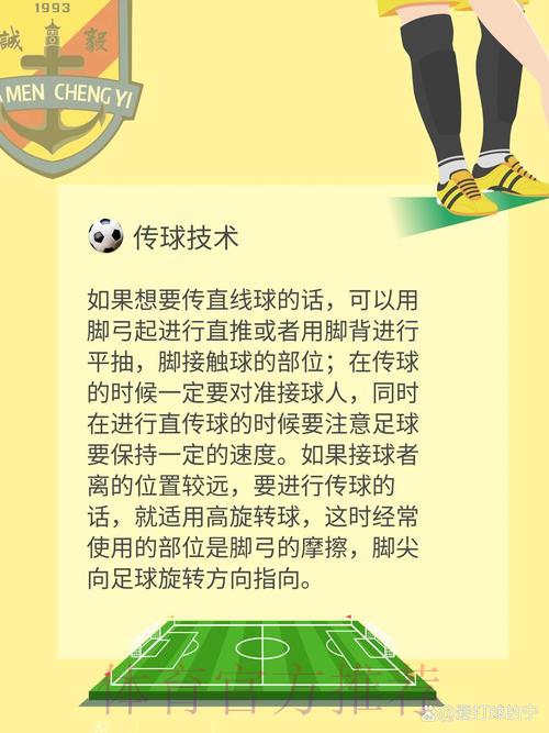 世界杯足球滚球官方技巧指南
