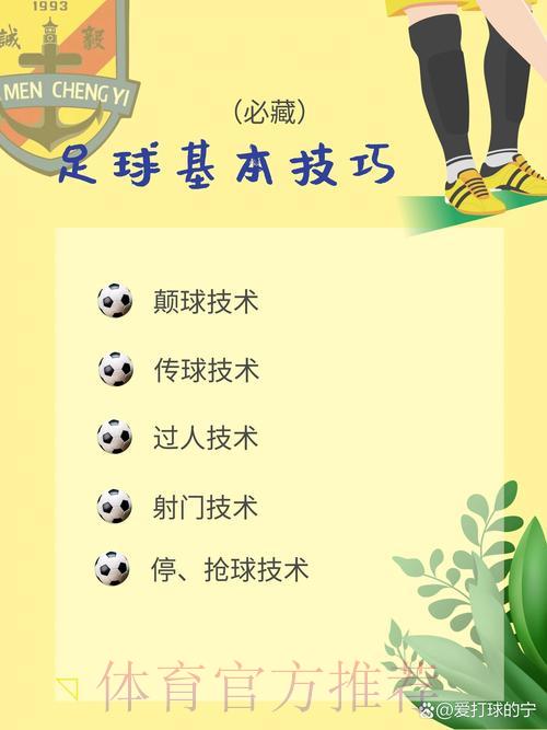 世界杯足球滚球官方技巧指南