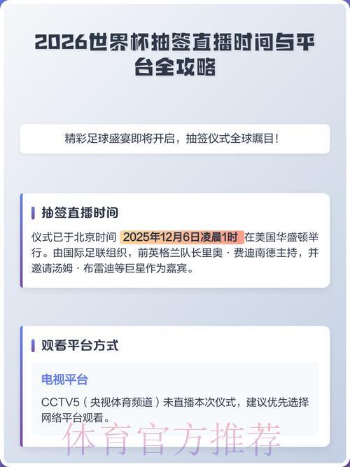 2026年世界杯赛事官方直播平台入口地址精选推荐 2026年世界杯赛事官方直播平台入口地址精选推荐