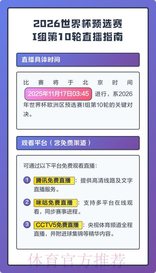 2026年世界杯赛事官方直播平台入口地址精选推荐 2026年世界杯赛事官方直播平台入口地址精选推荐
