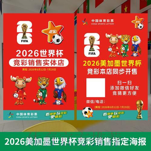 受欢迎的2026世界杯投注选项