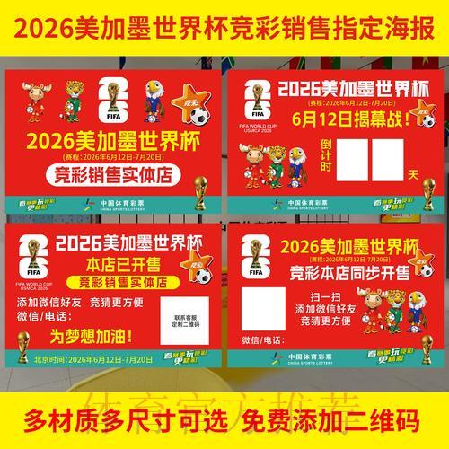 受欢迎的2026世界杯投注选项
