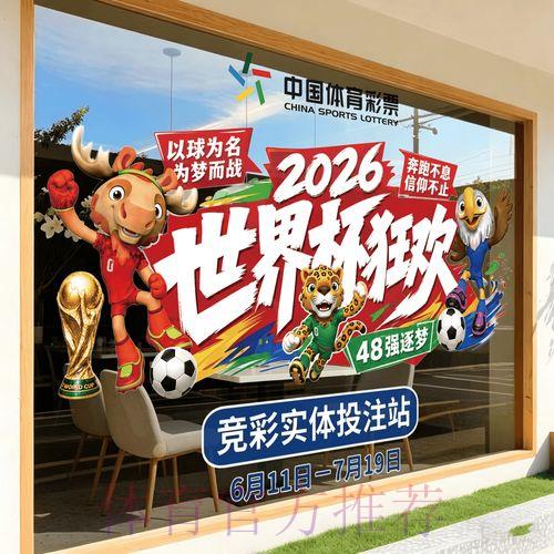 2026世界杯竞猜预测分析官方最新入口