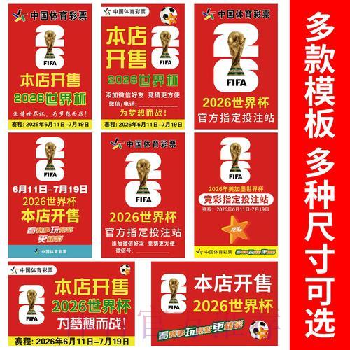 移动端世界杯竞猜完全攻略
