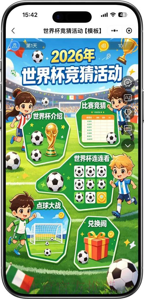2026世界杯竞猜指南：顶级平台精选推荐