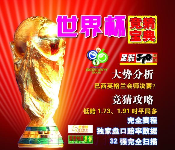 世界杯官方正规购球投注平台精选推荐 世界杯官方正规购球投注平台精选推荐