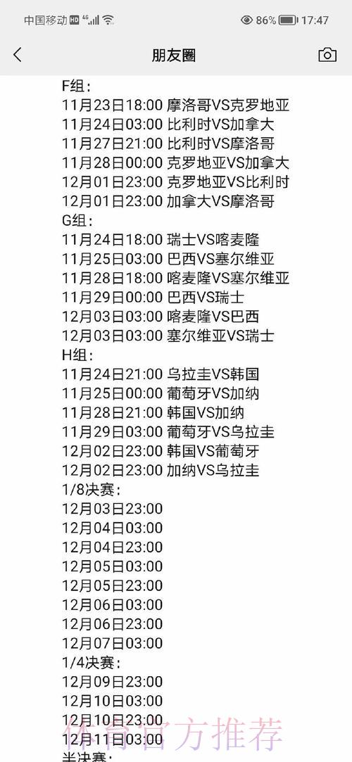 世界杯竞猜全攻略：赛程安排与投注技巧详解