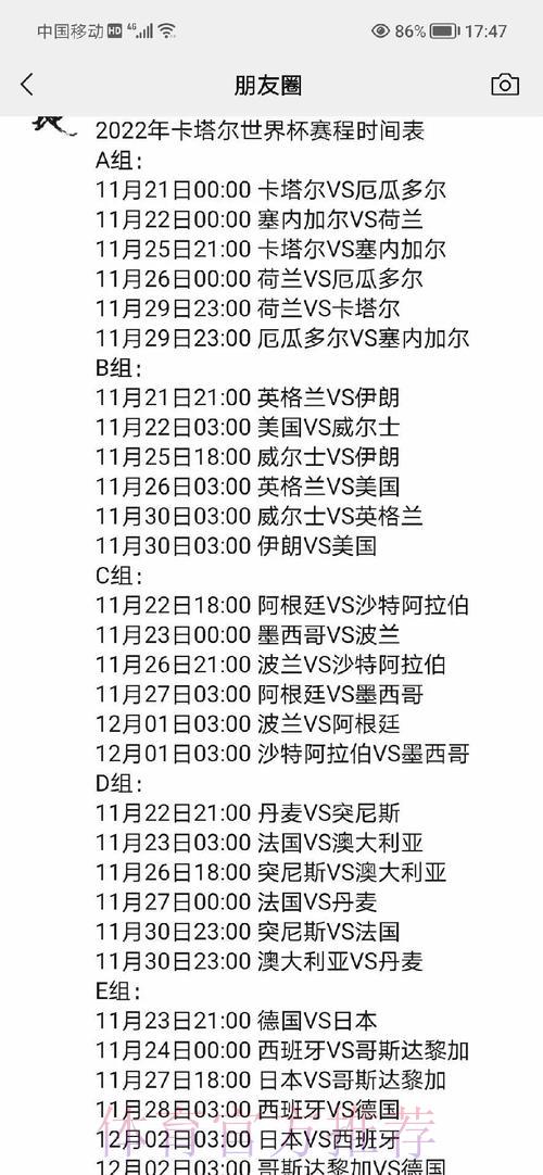 世界杯竞猜全攻略：赛程安排与投注技巧详解