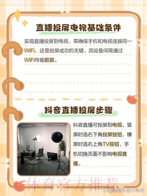 世界杯直播怎么投屏到电视？一键实现大屏观看体验