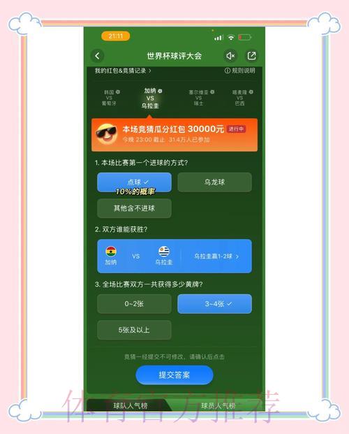 初学者如何选择最适合自己的世界杯竞猜平台