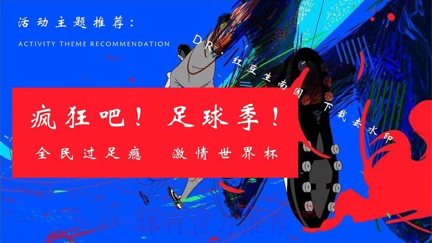 热血狂欢:世界杯嘉年华全程实况直播 热血狂欢:世界杯嘉年华全程实况直播